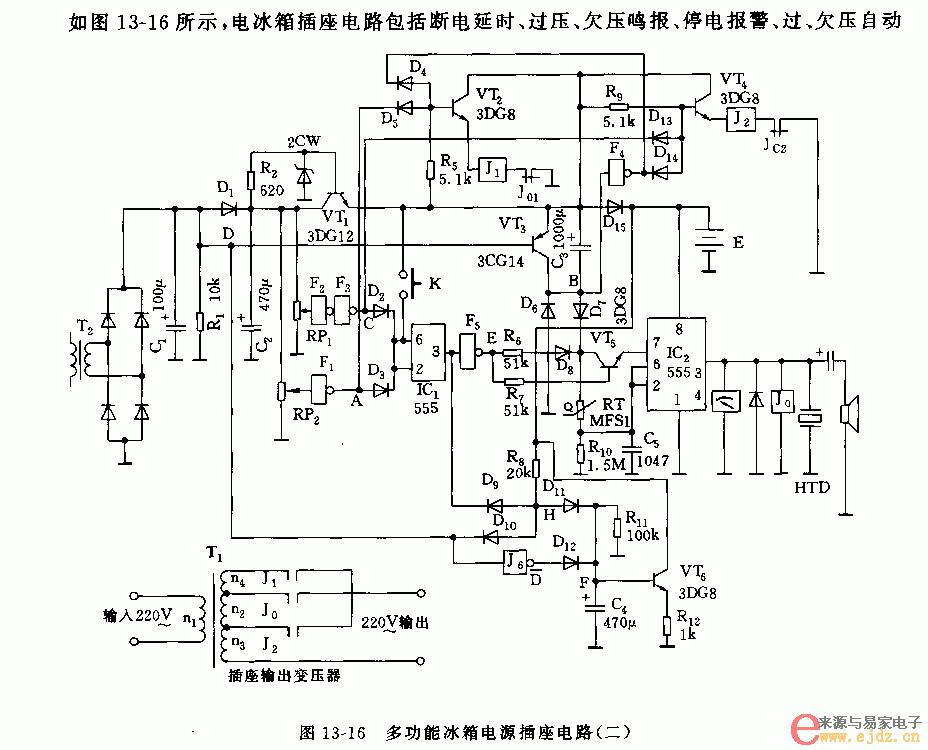 555多功能冰箱电源插座电路(二)