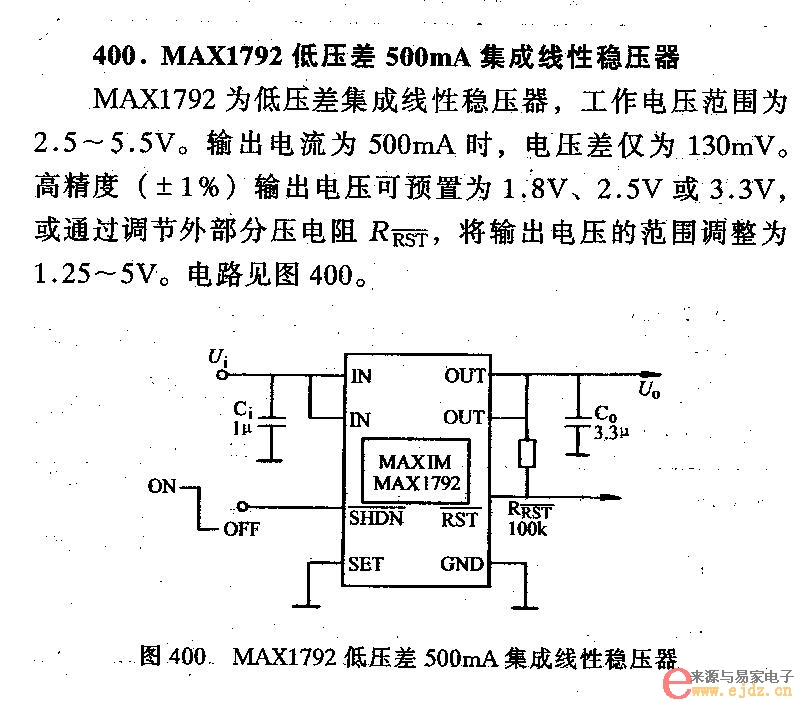 MAX1792 低压差 500MA 集成线性稳压器