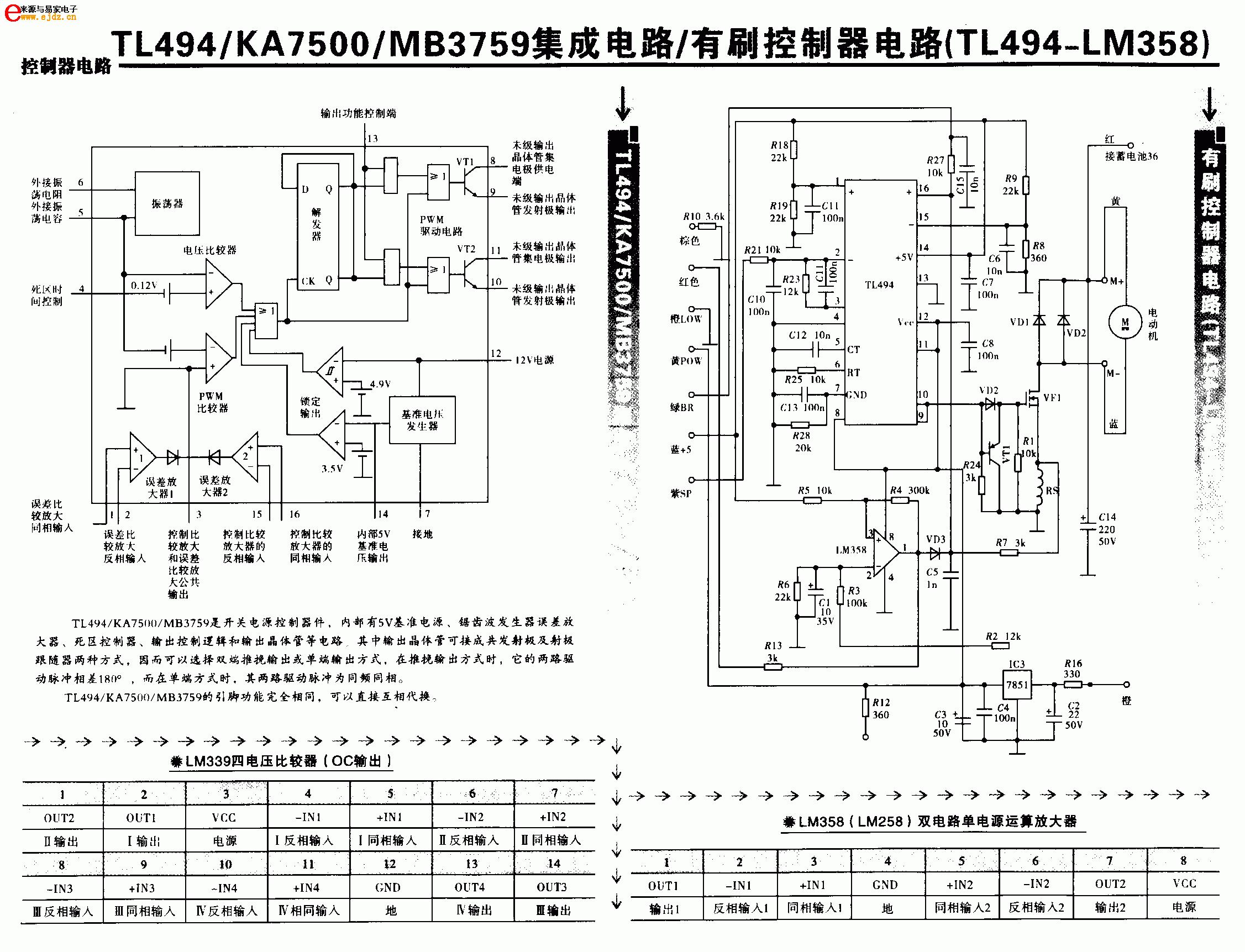 TL494／KA7500／MB3759集成电路侑刷控制器电路(TL494-LM358)