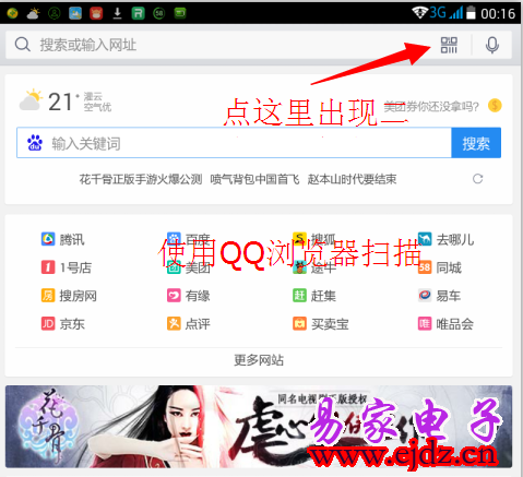 QQ浏览器扫描二维码