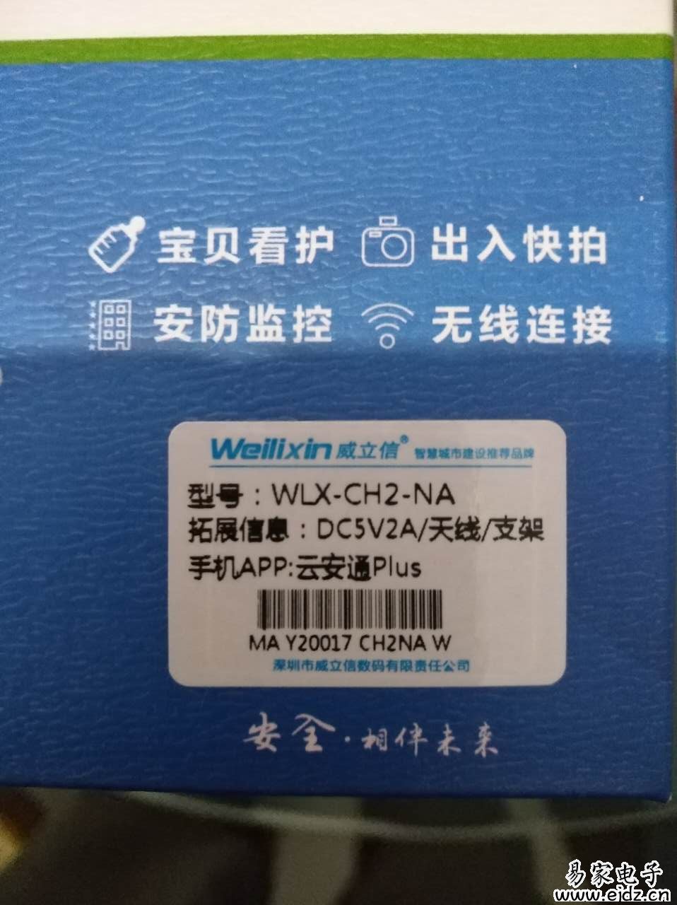 威立信WLX-CH2-NA 云安通Plus 安装视频