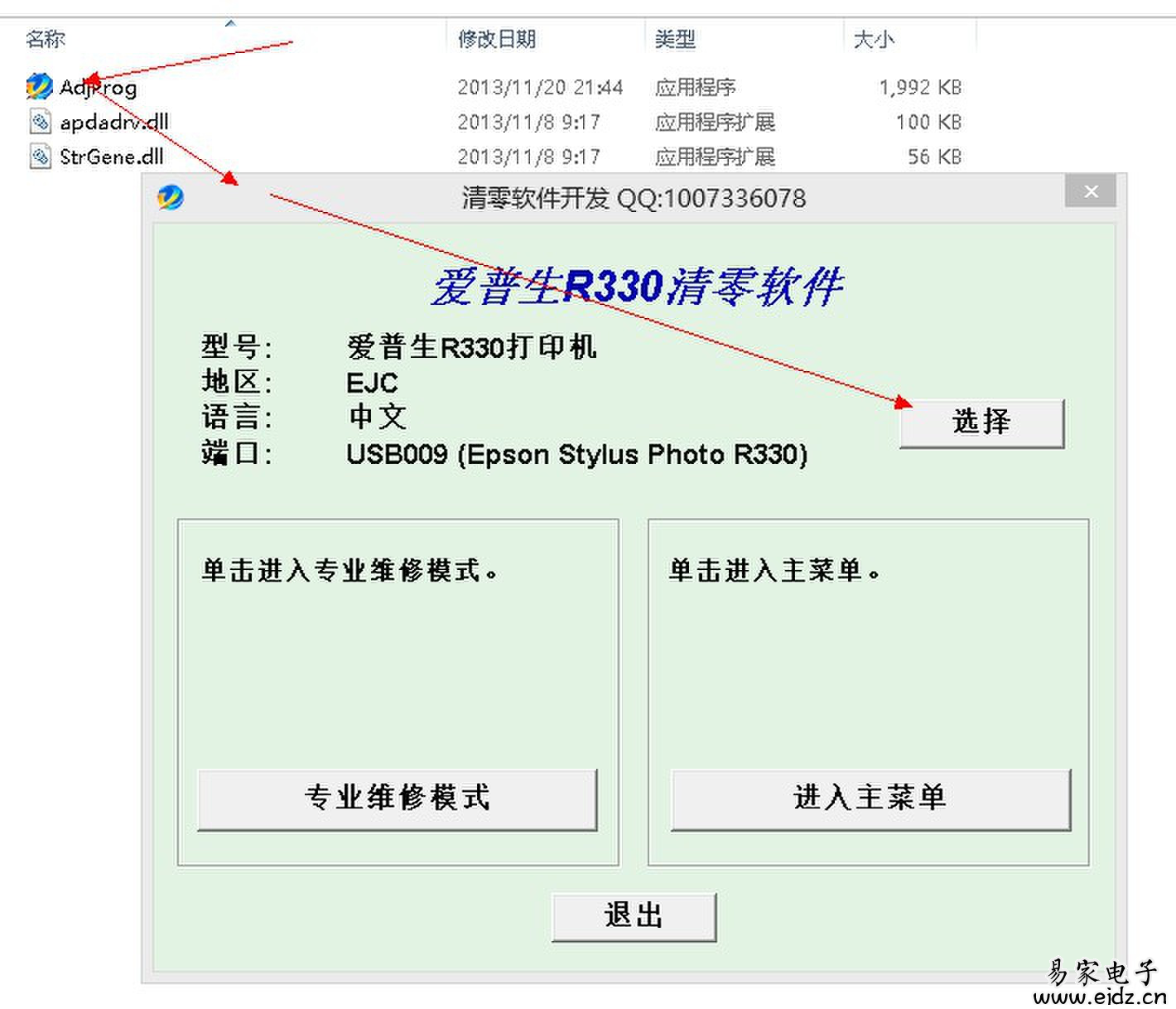 爱普生Epson_R330_中文清零软件