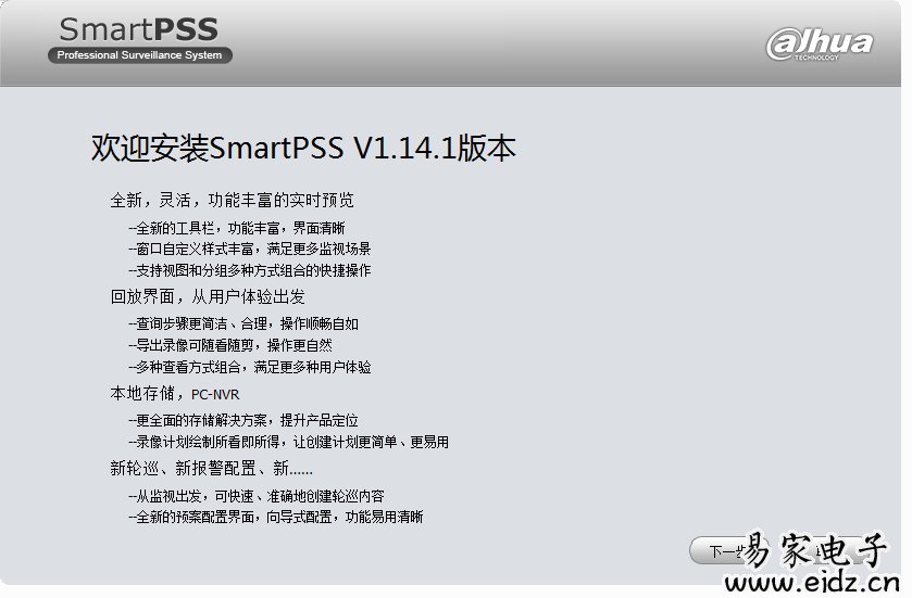 大华P2P电脑客户端SmartPSS1.14.1.R.20160711.zip