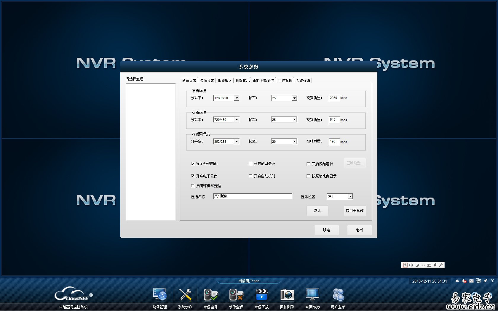监控NVR万能客户端电脑版V2.0.0.39一款可以将多种品牌的摄像机集合在一个电脑客户端的软件