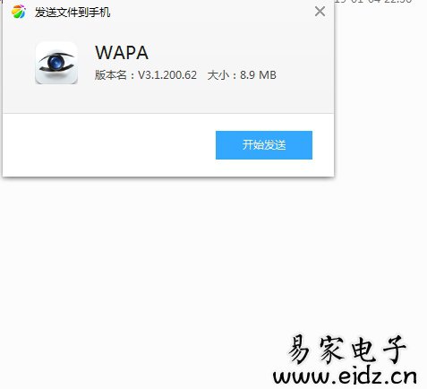 波粒WAPA V3.1.200.62手机监控软件安卓版