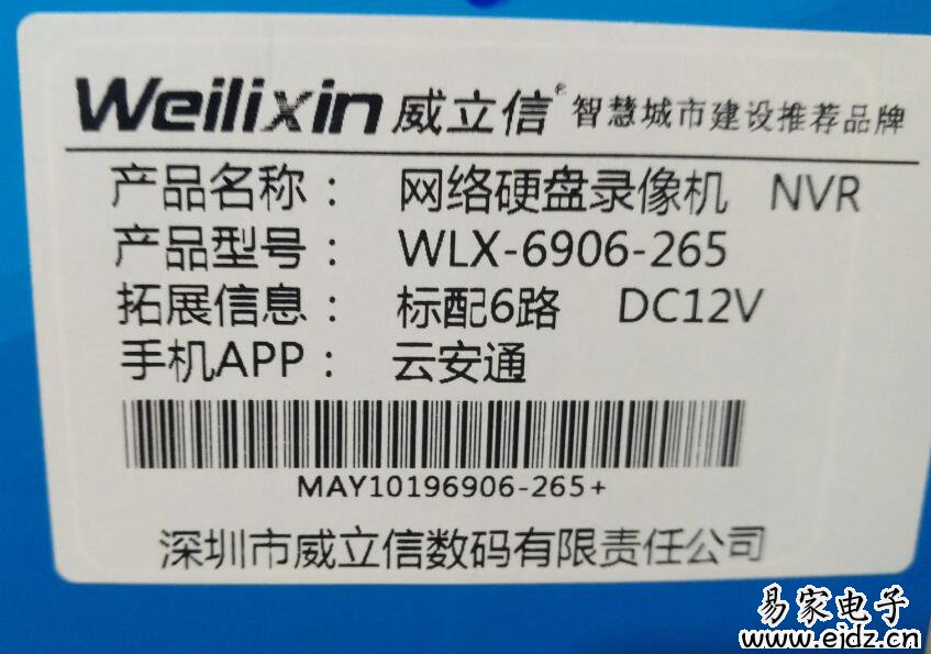 威立信硬盘录像机WLX-6906-265固件升级包升级后版本，20190401