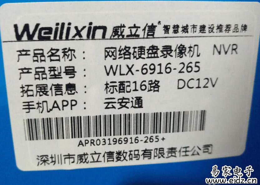 威立信硬盘录像机WLX-6916-265固件升级包升级后版本，20190401
