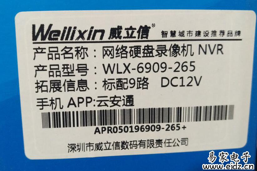 威立信硬盘录像机WLX-6909-265固件升级包升级后版本，20190401
