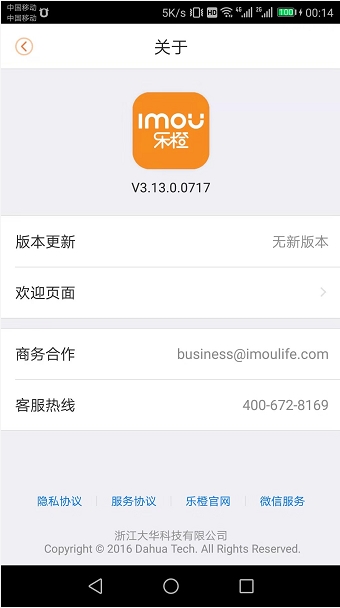 乐橙安卓APP手机客户端v3.13.0.0717最新版