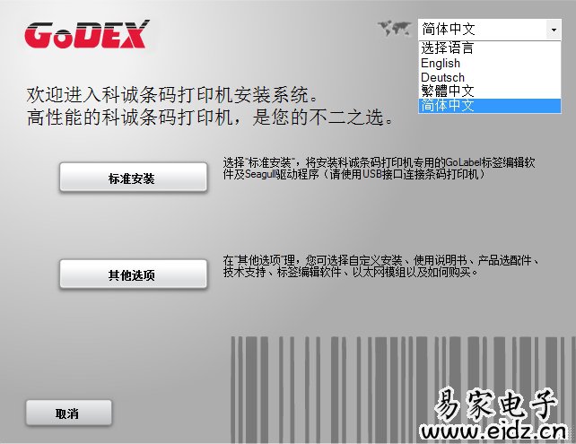 GODEX科诚G530U标签条码打印机驱动
