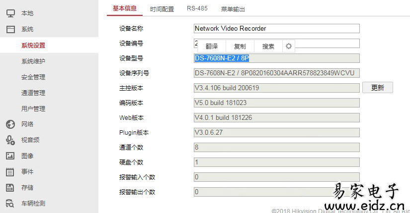 海康DS-7608N-E2/8P升级到萤石云 V3.4.106 build 200619