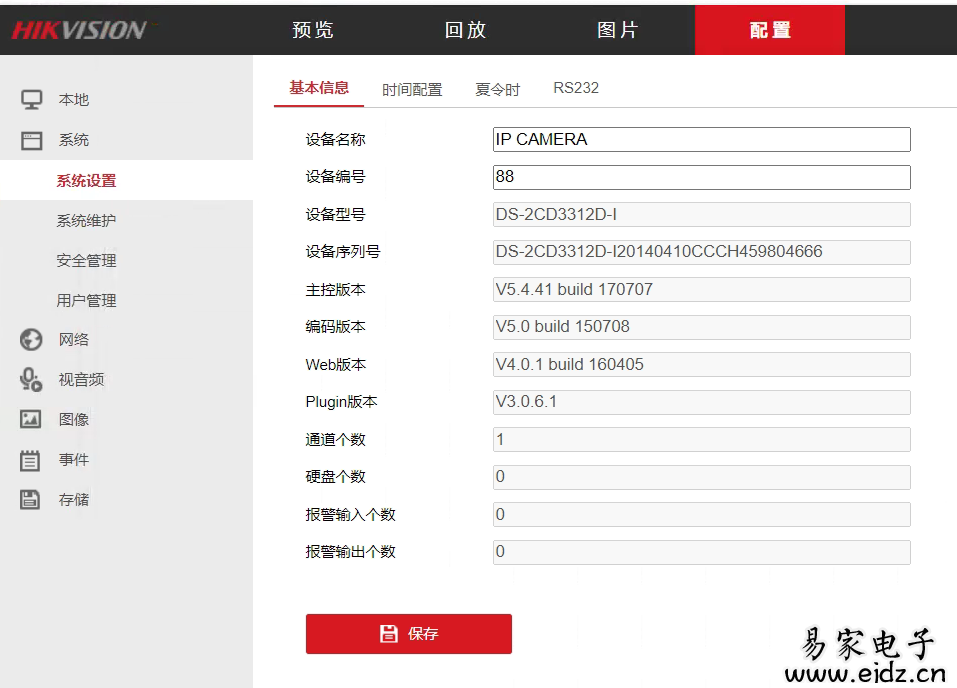海康DS-2CD3312D-I固件升级包V5.4.41 build 170707