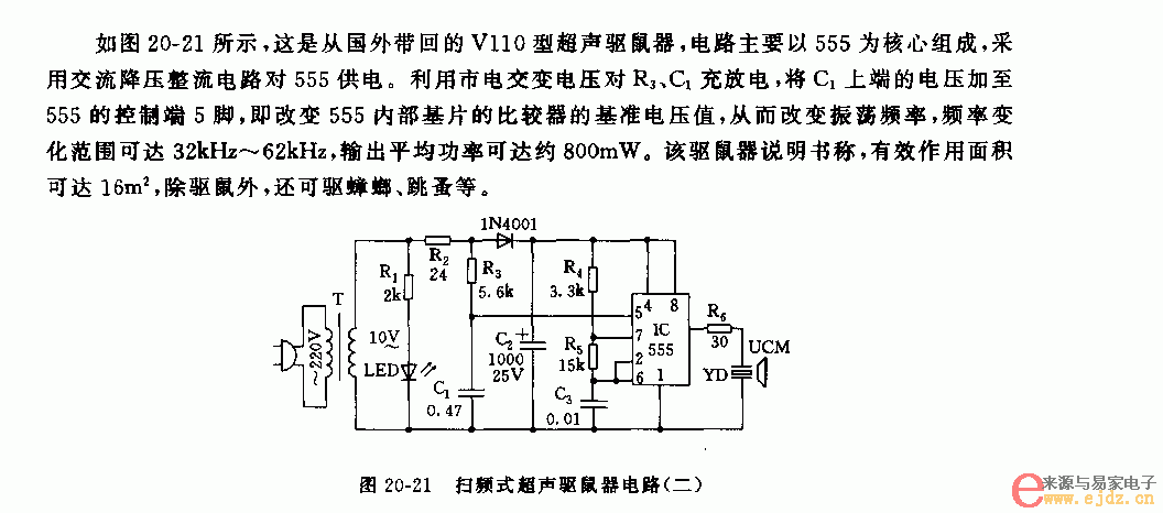 555扫频式超声驱鼠器电路(二)