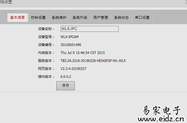 威立信WLX-6696NR-H固件升级包解决搜索不到IP地址的问题网页版本: V2.3.4-20190227 