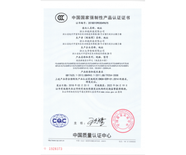 大华丰视节能和环保证书3C认证证