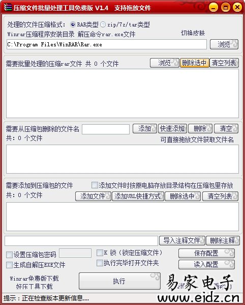 压缩包批量处理工具中文免费版1.6