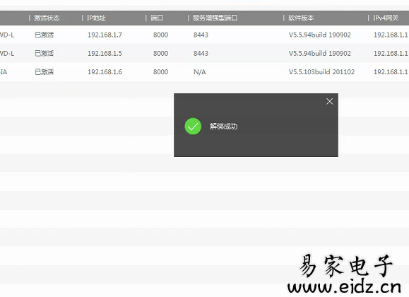 海康DS-IPC-B12HV2-IA解绑萤石云固件升级包IPC_E6_CN_STD_5.5.103_201102