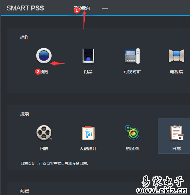 大华电脑版smartpss添加序列号远程监控的方法