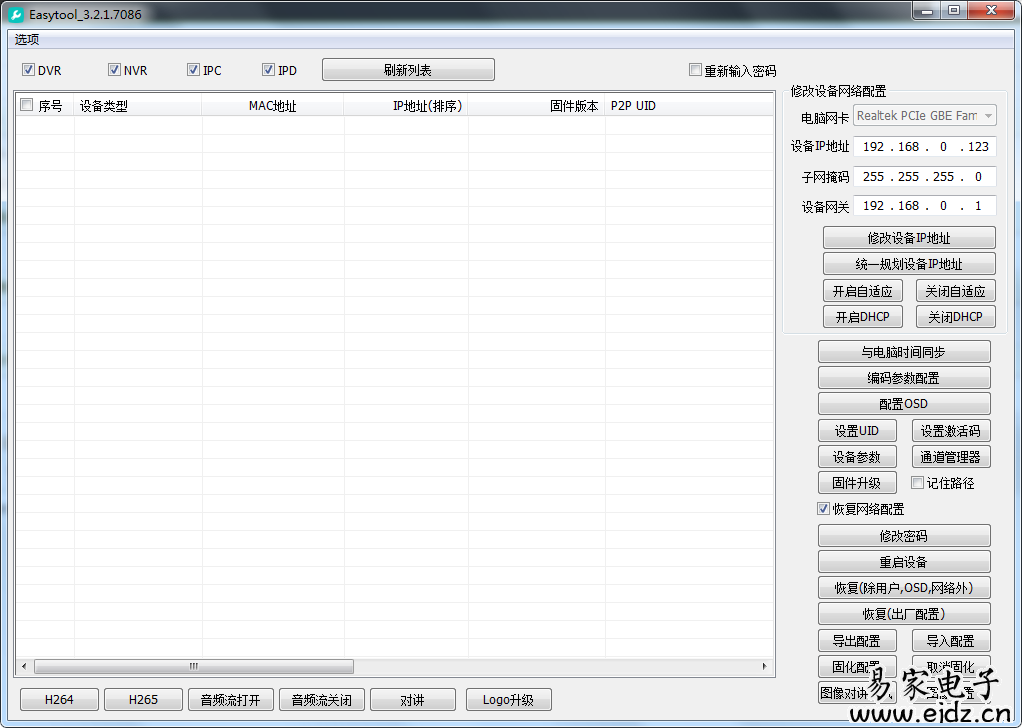 华视安邦IPC批量搜索修改工具EasyTool_3.2.1.7086