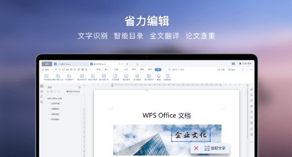 WPS PPT Mac版 V4.4.1 官方版截图
