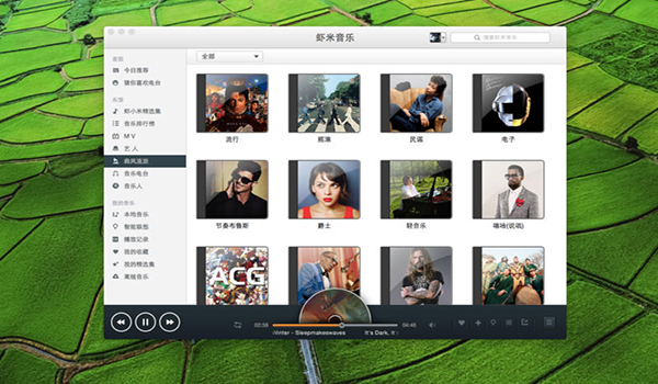 虾米音乐Mac版 V7.5.8 官方版截图