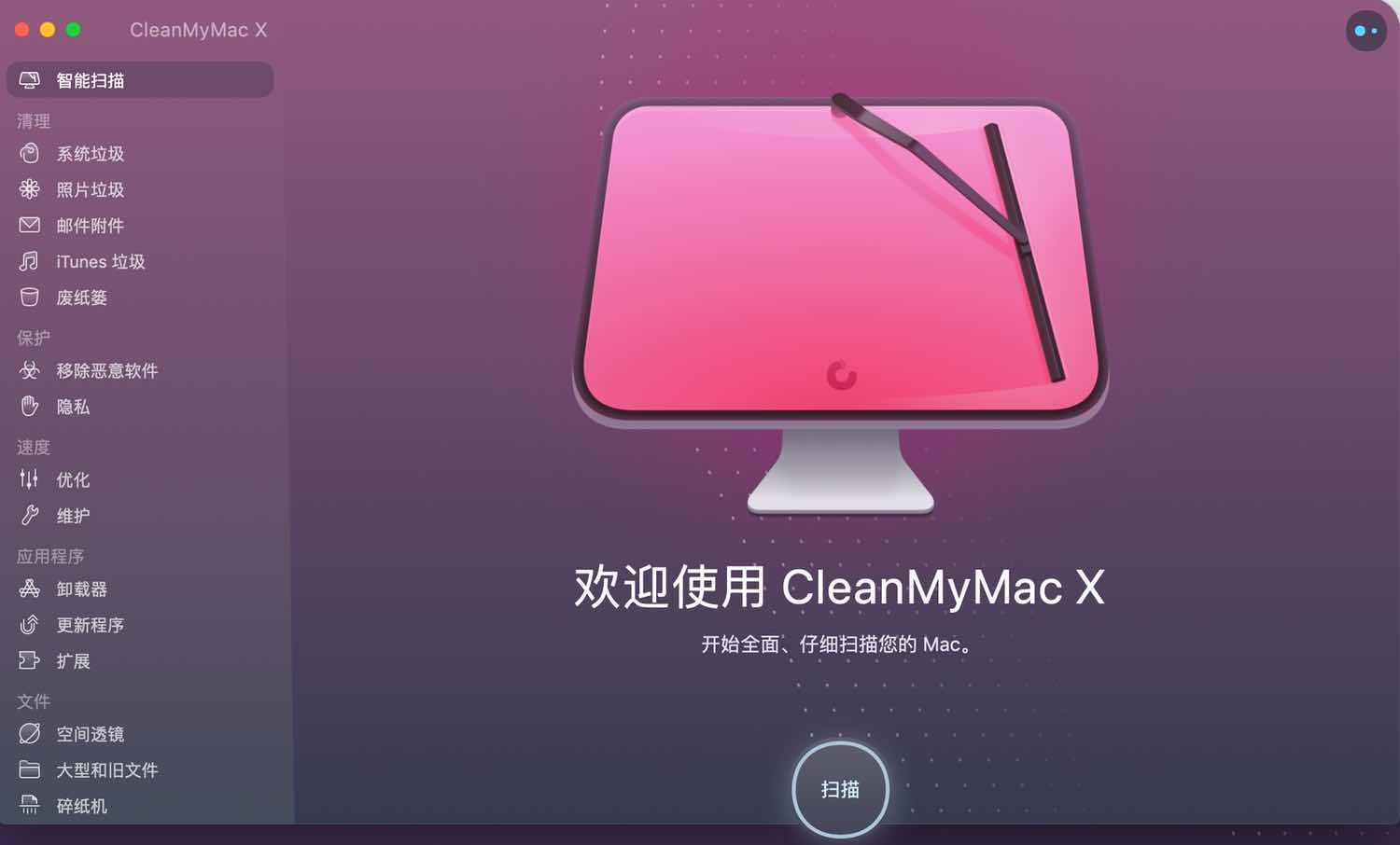 CleanMyMac V4.11 官方版截图