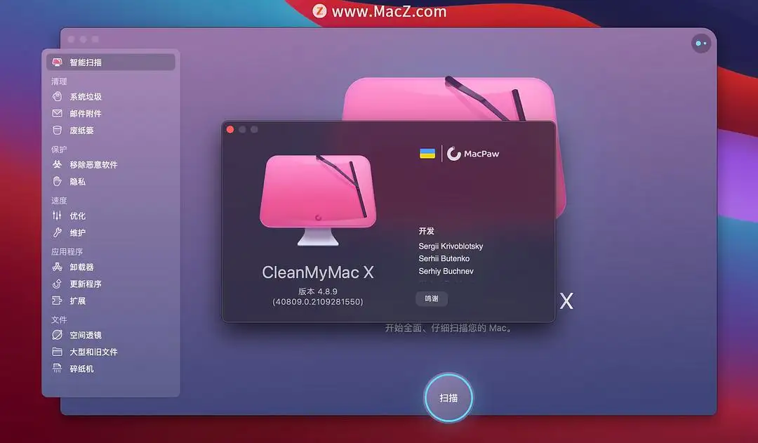 CleanMyMac X V4.11 官方版截图