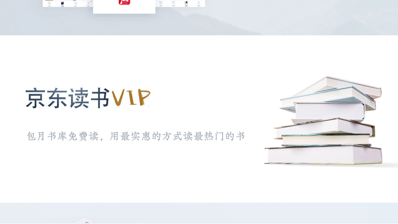 京东读书 v1.11.0官方版截图