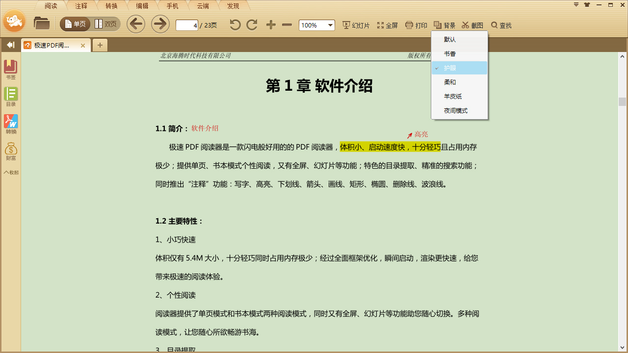 极速PDF阅读器电脑版 v3.0.0.2026官方版截图