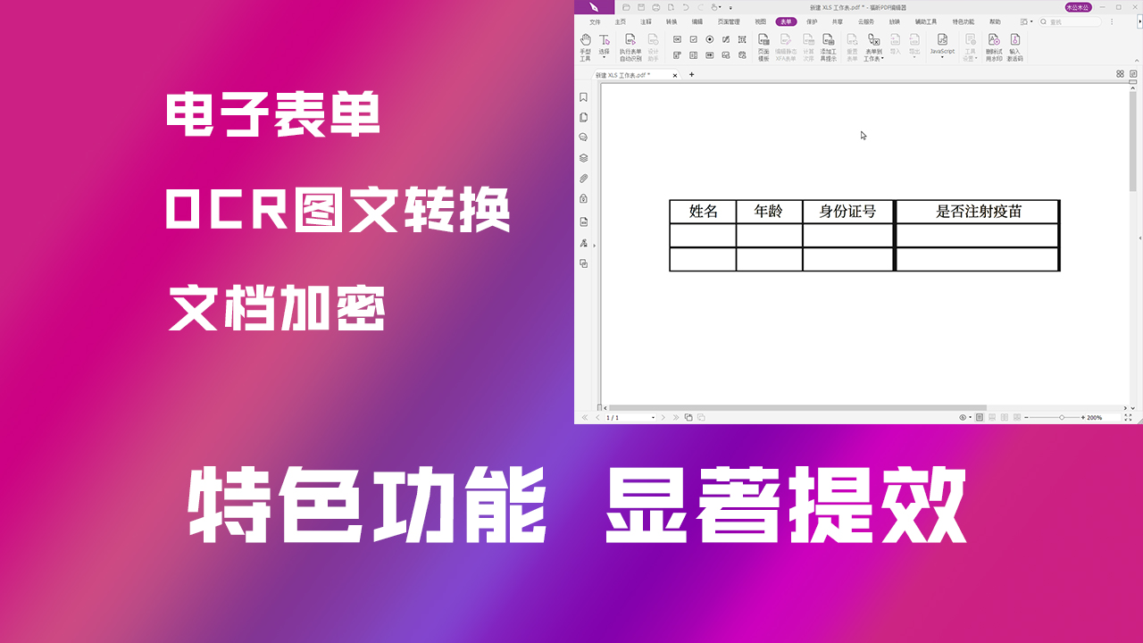 福昕PDF编辑器电脑版 v11.0.211.50686截图