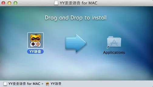 YY Mac版 V1.1.17 官方版截图