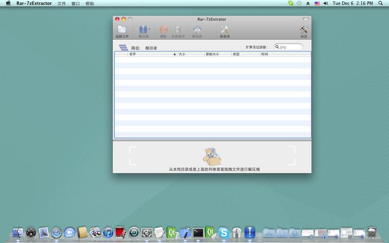 Super RAR Mac版 V1.0 官方版截图