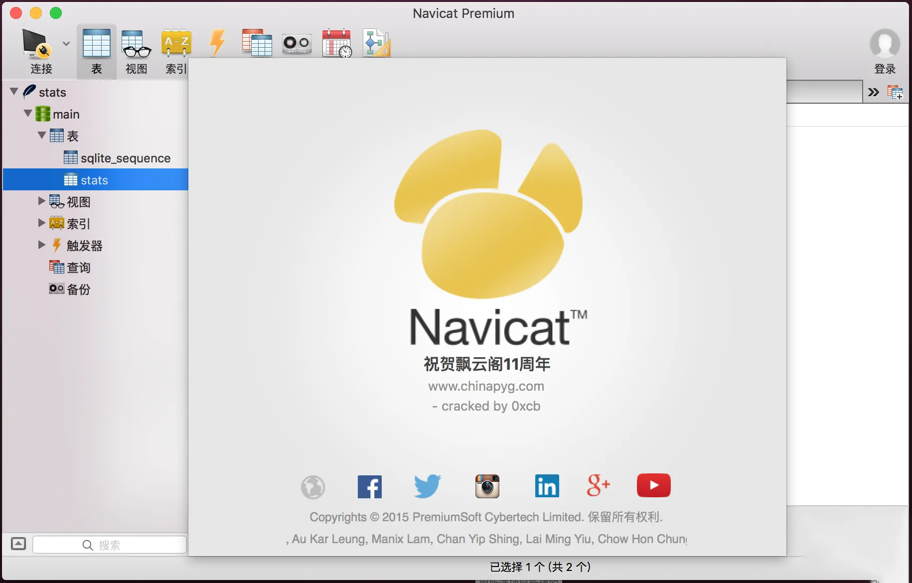 Navicat Premium Mac版 V16.0.13 官方版截图