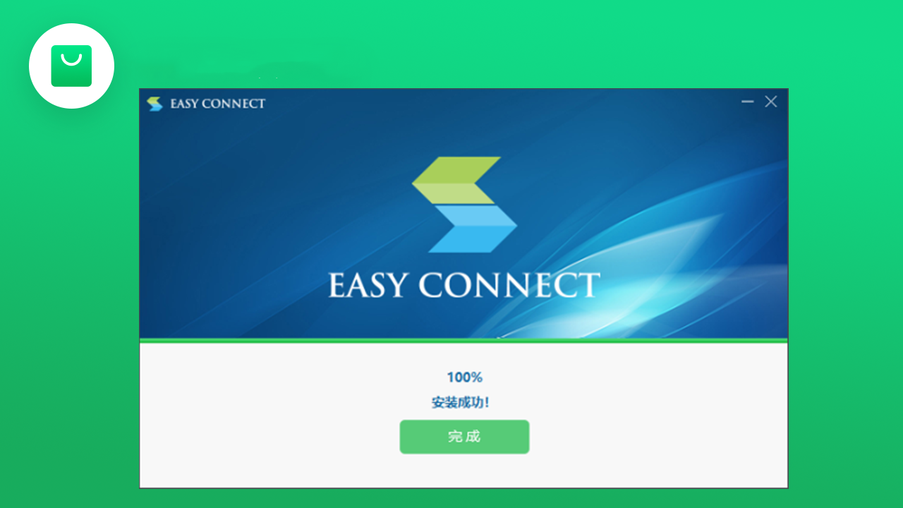EasyConnect v7.6.1.1官方版截图