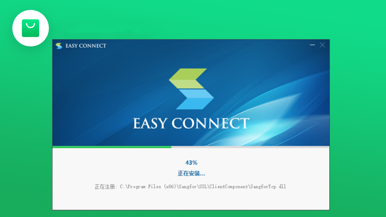 EasyConnect v7.6.1.1官方版截图