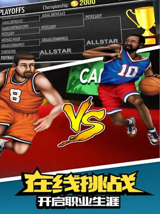 篮球全明星赛Mac版截图