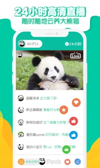 熊猫频道截图