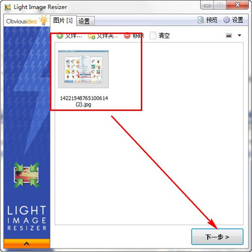 Light Image Resizer v6.1.1.0官方版截图