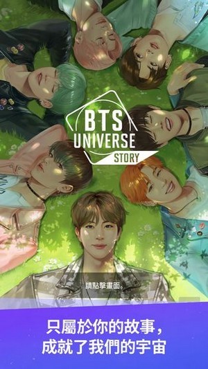 BTS Universe Story截图