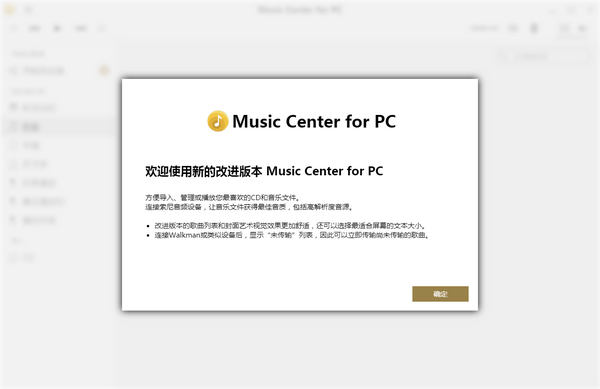 Music Center for PC v2.2.1.0官方版截图