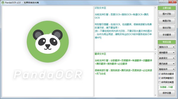PandaOCR v2.43官方版截图