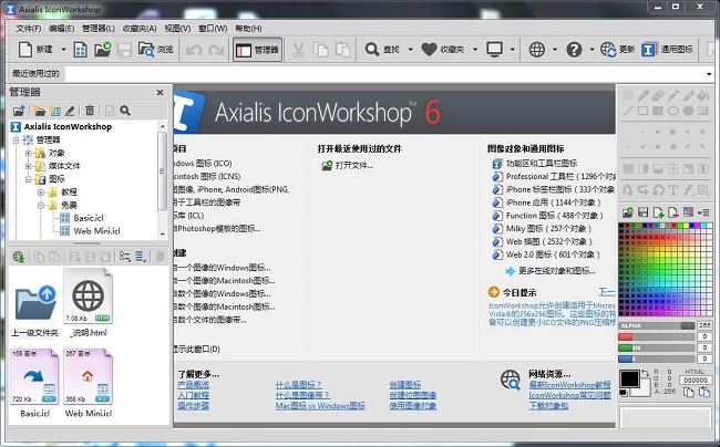 Axialis IconWorkshop v6.9.1.0官方版截图