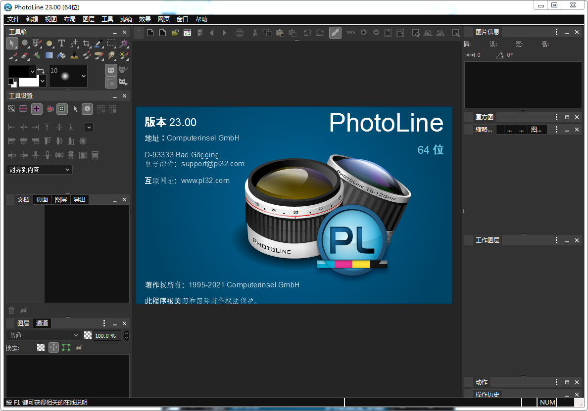 PhotoLine v23.01官方版截图