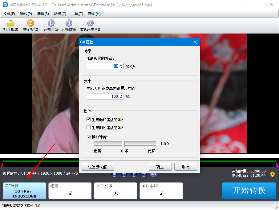 神奇视频转GIF软件 v1.0.0.205官方版截图