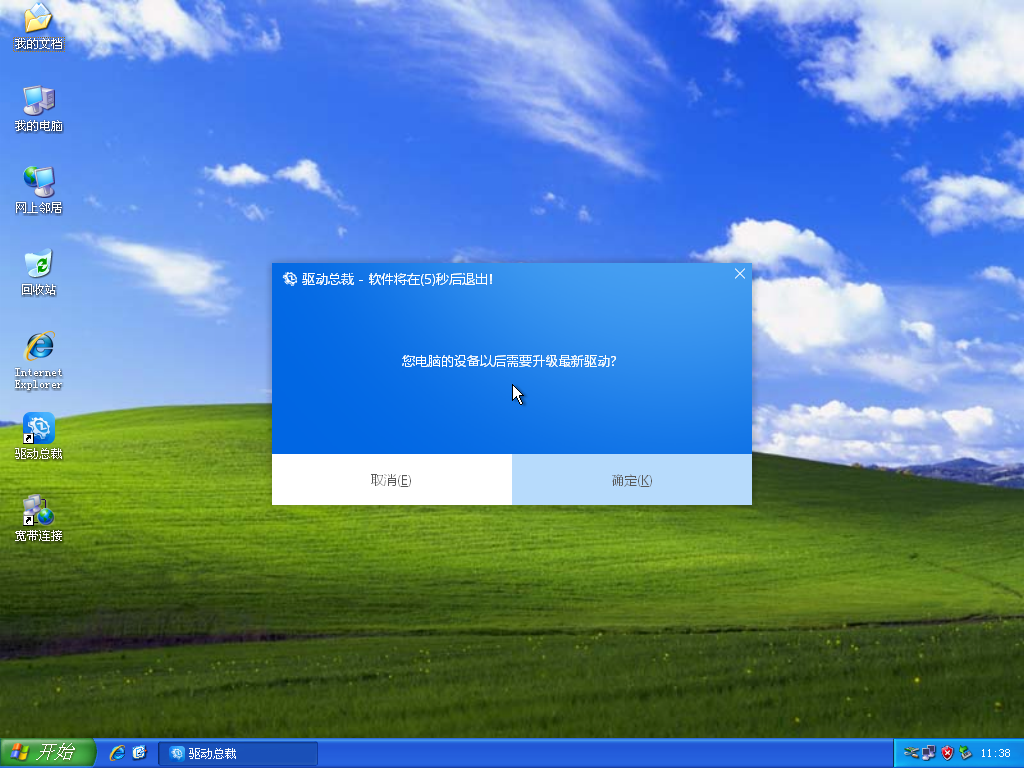 Windows XP 完整版 2018.9.11更新截图