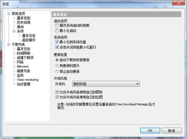 Free Download Manager v6.16.0.4468中文版截图