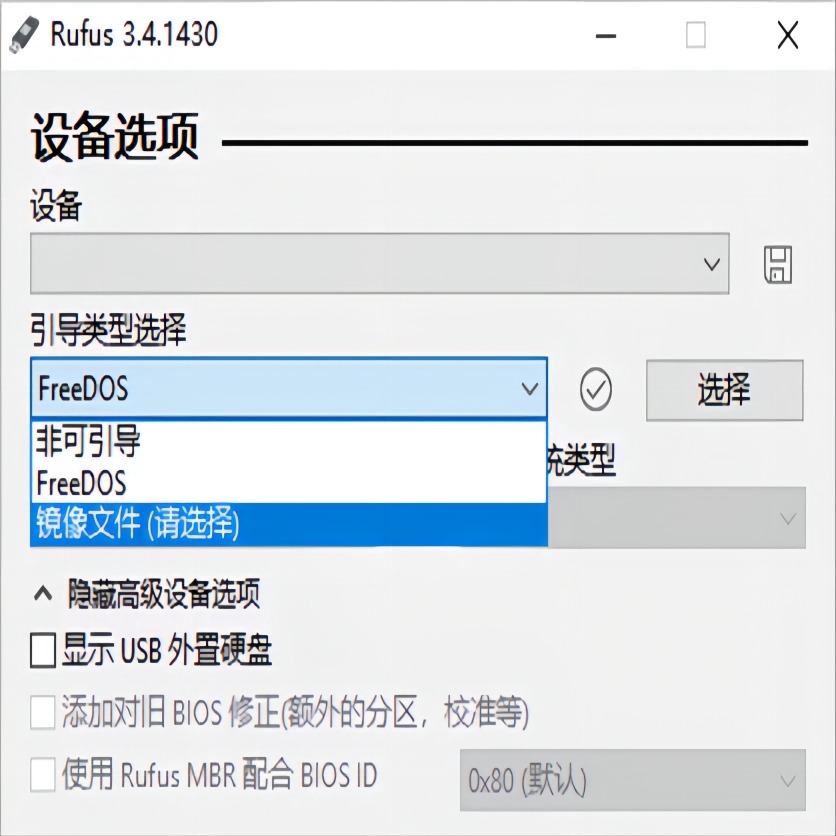 u盘引导盘制作工具(Rufus) v3.18.1877中文绿色版截图