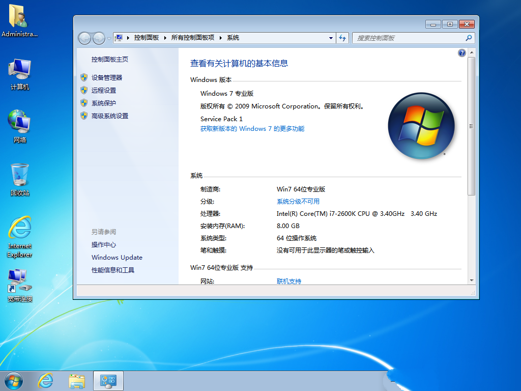 Windows Home Server 2011 x64 7601.25860系统截图