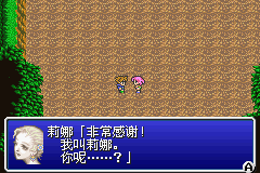最终幻想5 (Final Fantasy V Advance)简体中文截图