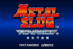 合金弹头 (Metal Slug Advance)简体中文截图
